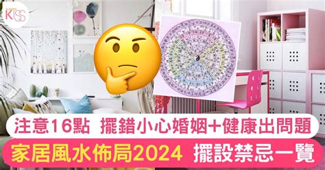 門口 風水擺設|家居風水佈局2024｜擺設禁忌一覽！擺錯方位婚姻+健 